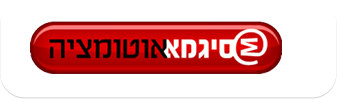  סיגמא אוטומציה